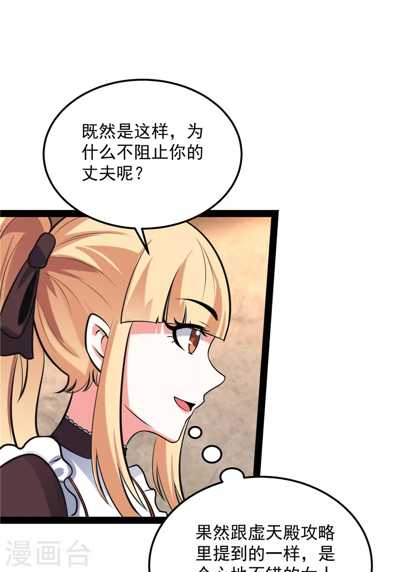第88话 走夫人路线 第28页