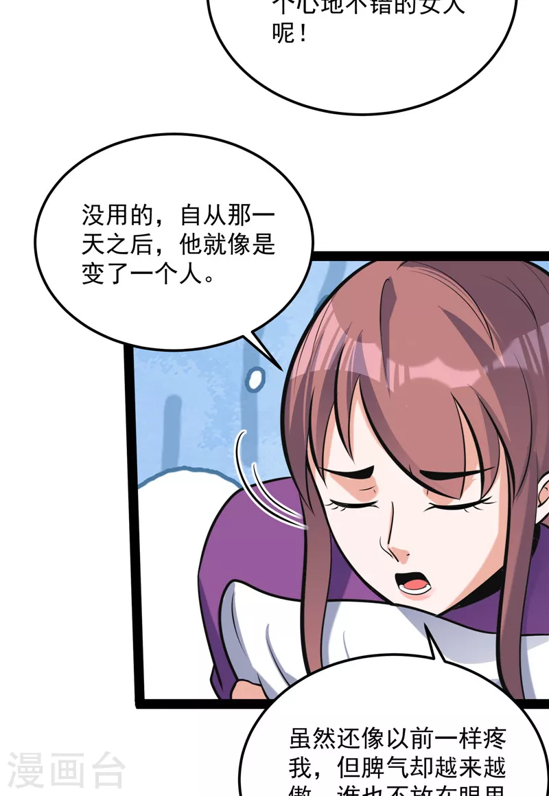 第88话 走夫人路线 第29页