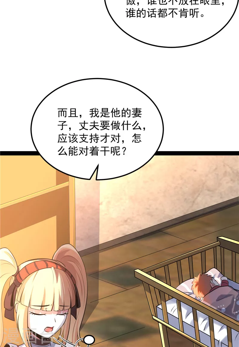 第88话 走夫人路线 第30页