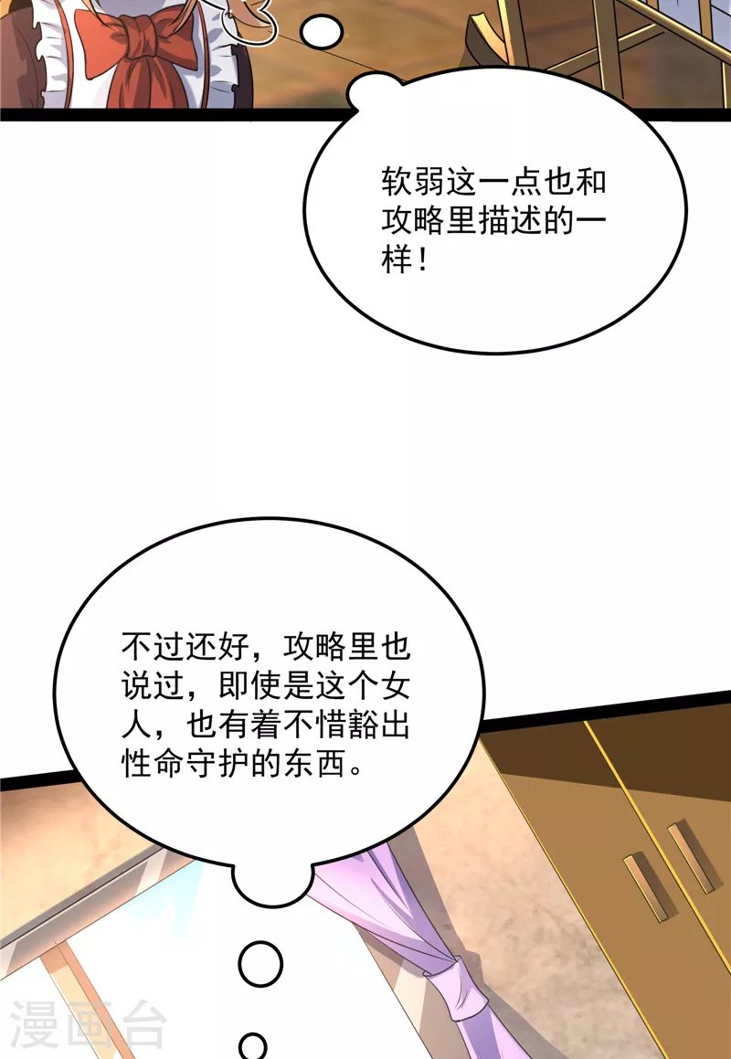 第88话 走夫人路线 第31页