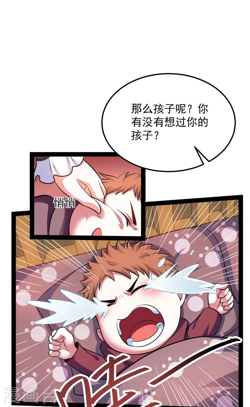 第88话 走夫人路线 第33页