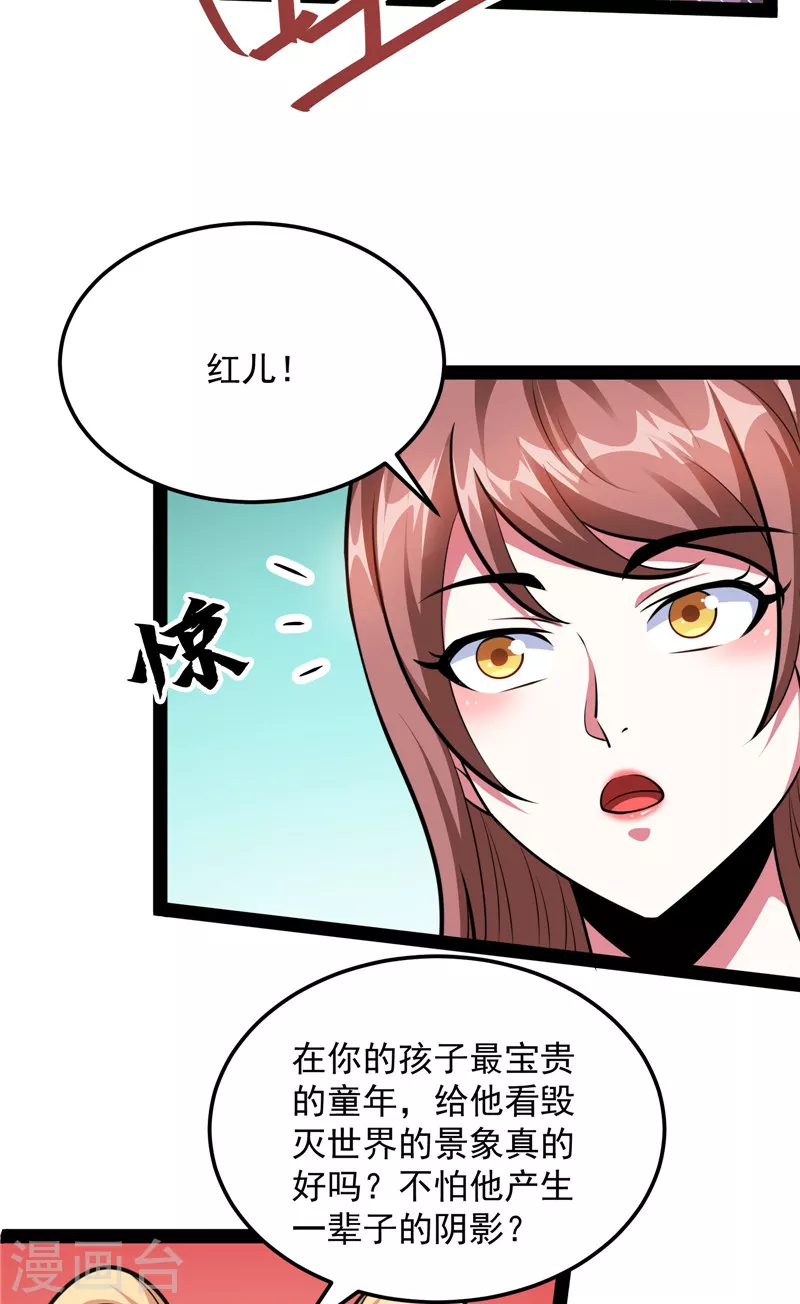 第88话 走夫人路线 第34页