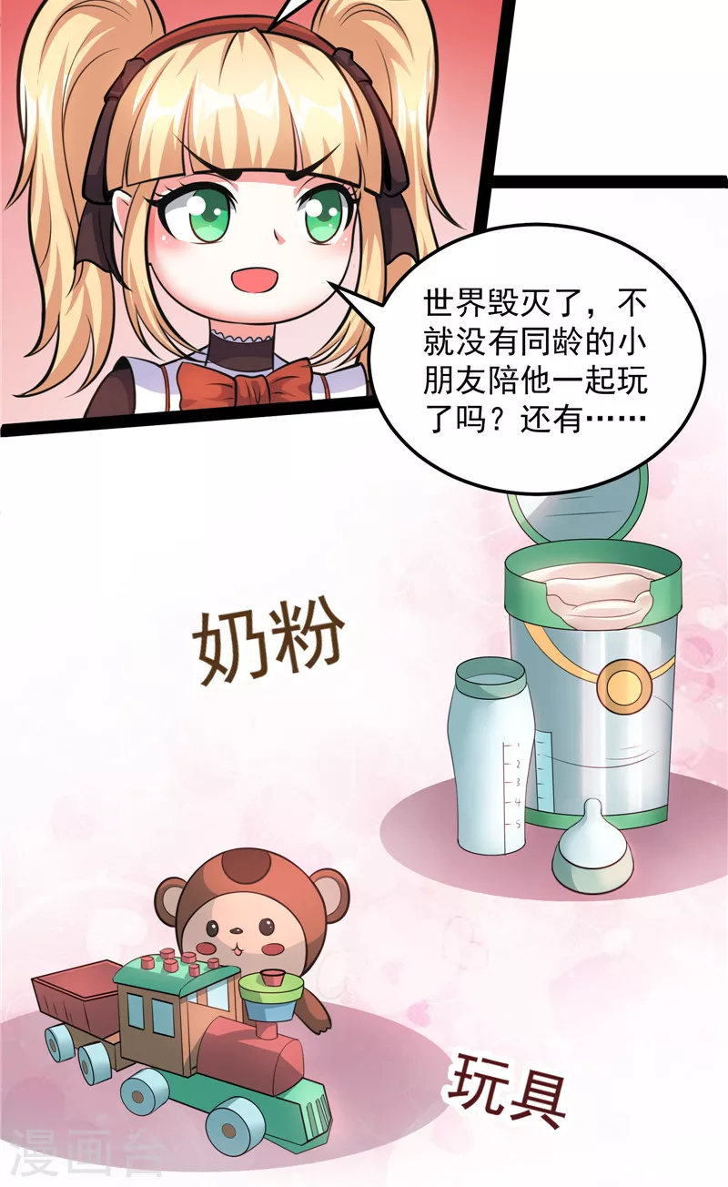 第88话 走夫人路线 第35页