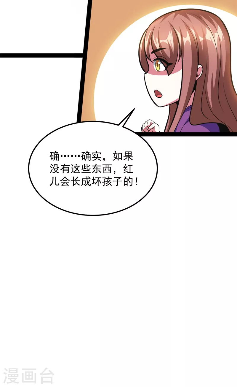 第88话 走夫人路线 第37页