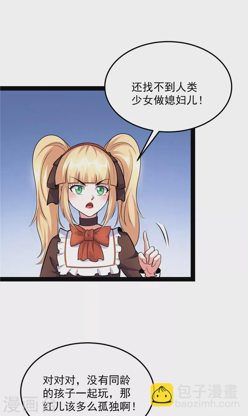 第88话 走夫人路线 第38页