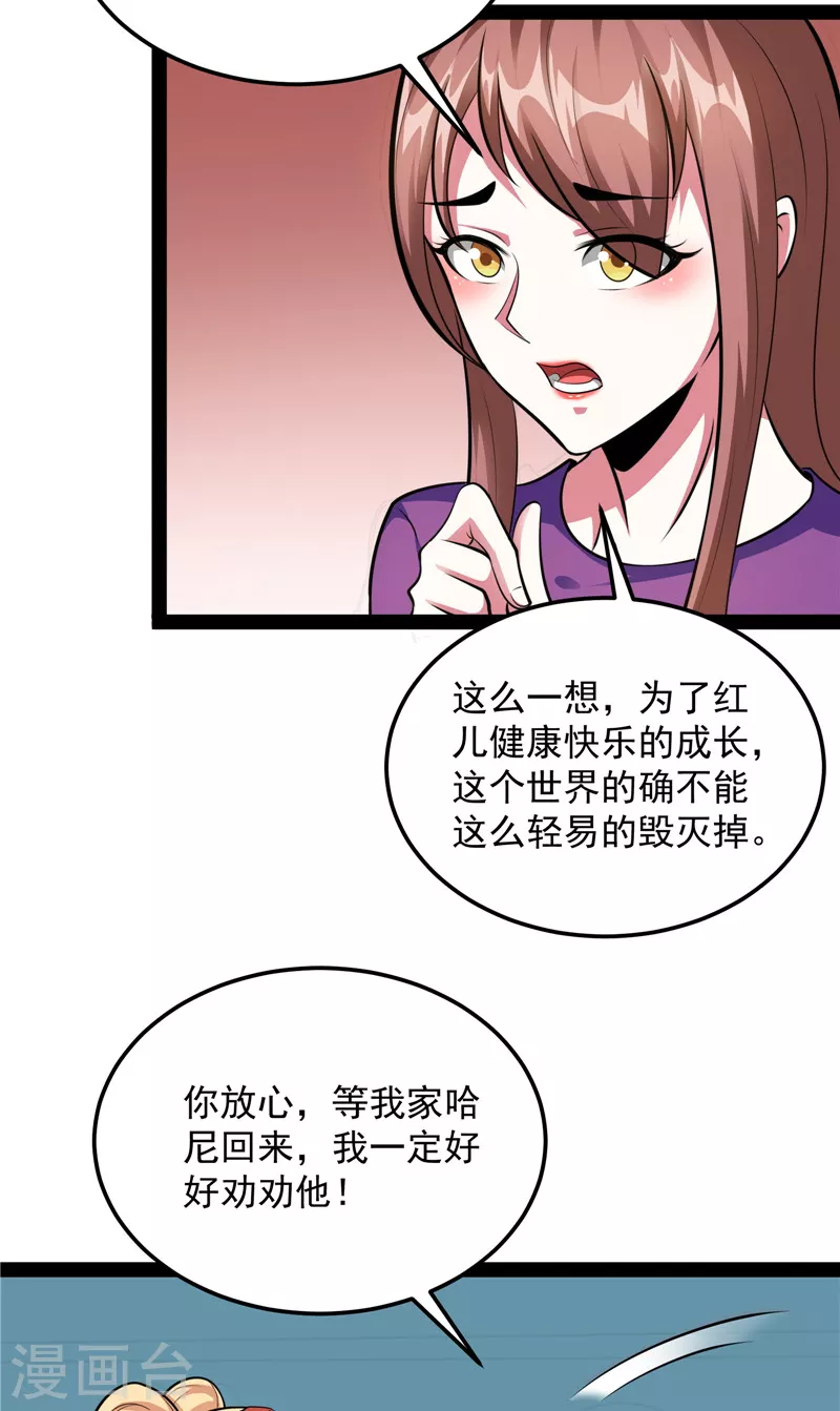 第88话 走夫人路线 第39页