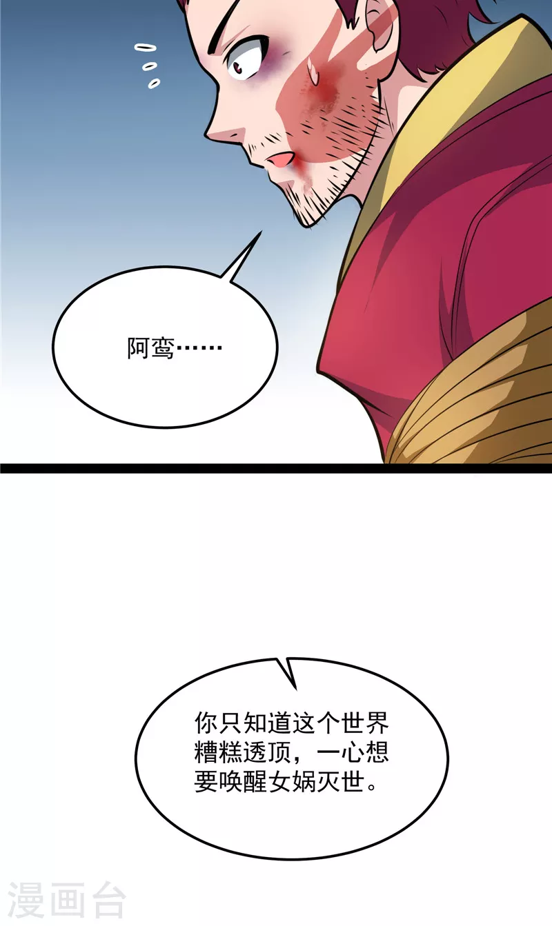 第88话 走夫人路线 第42页