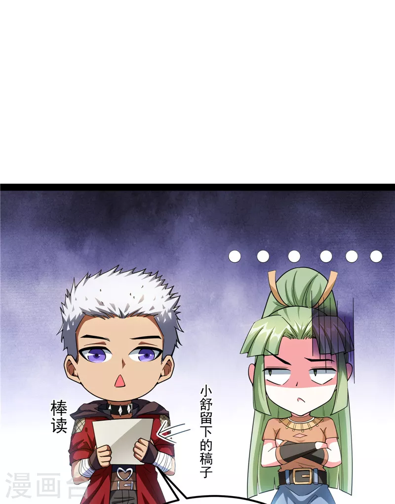 第88话 走夫人路线 第43页