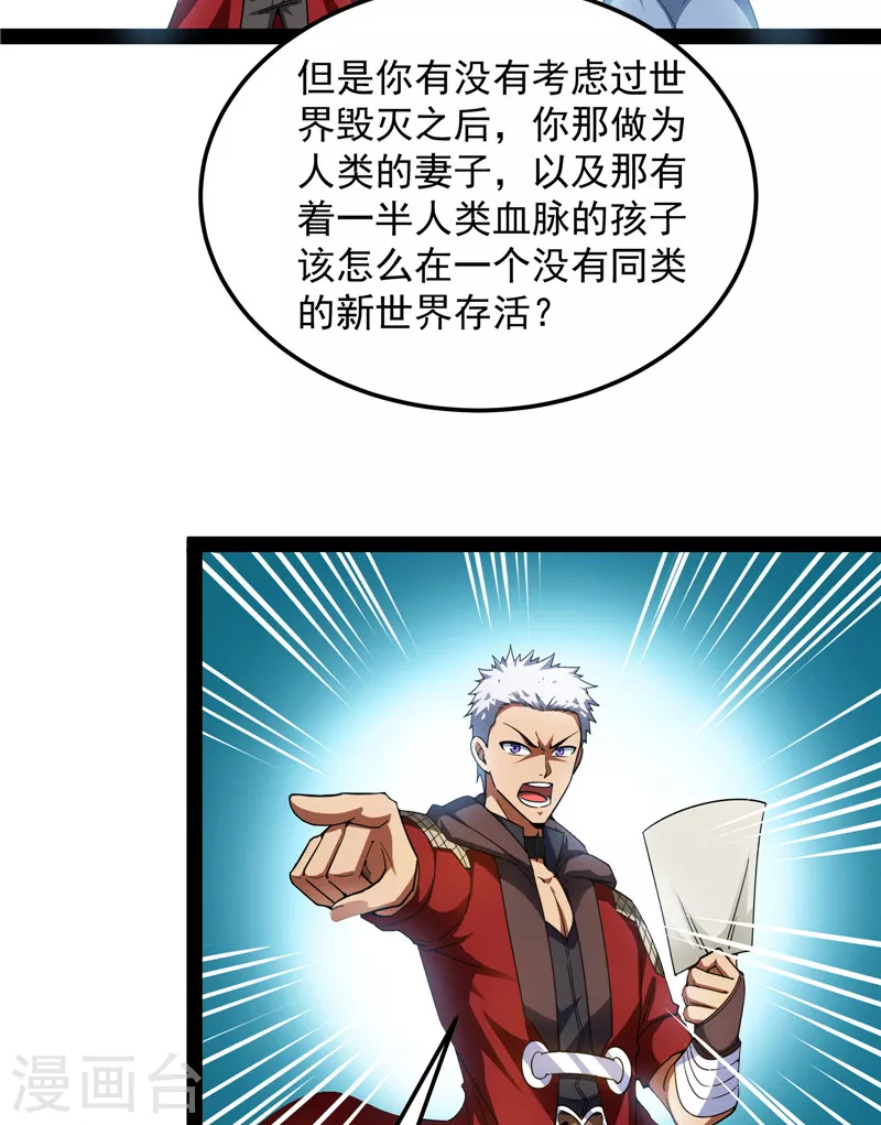 第88话 走夫人路线 第44页