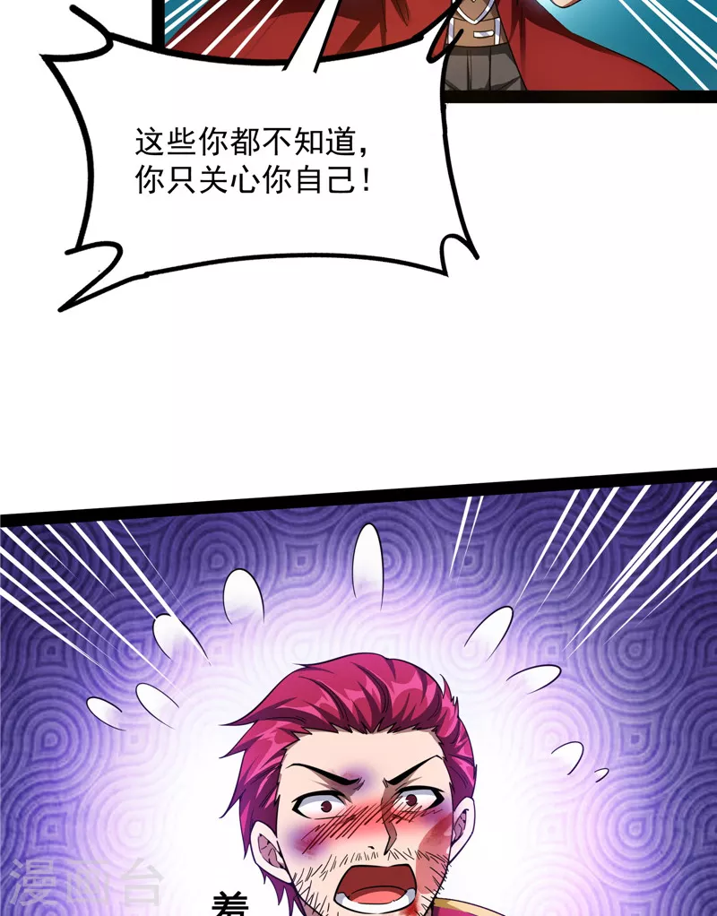 第88话 走夫人路线 第45页