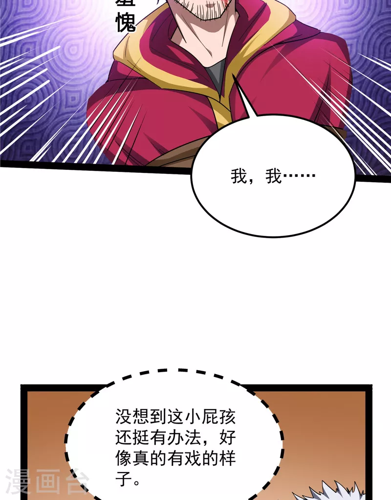 第88话 走夫人路线 第46页