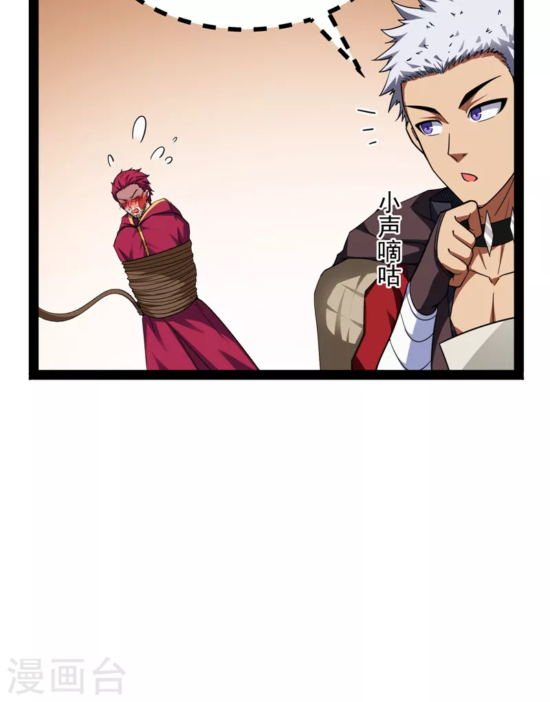 第88话 走夫人路线 第47页