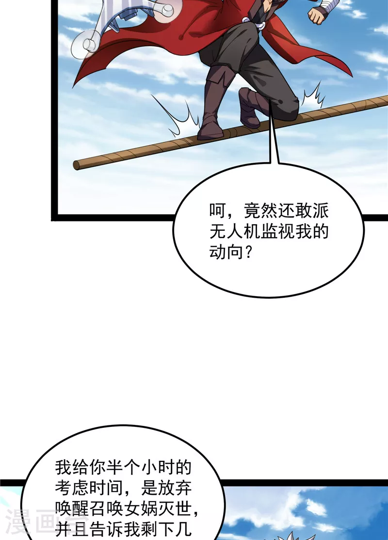 第88话 走夫人路线 第51页