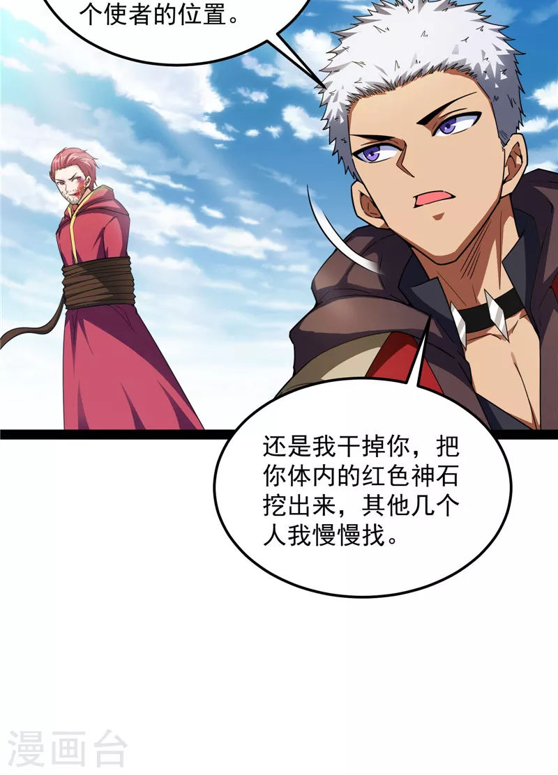 第88话 走夫人路线 第52页