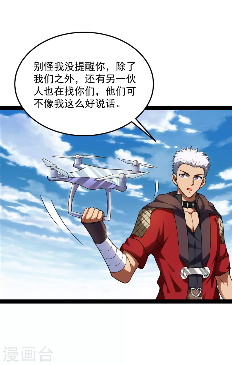 第88话 走夫人路线 第53页