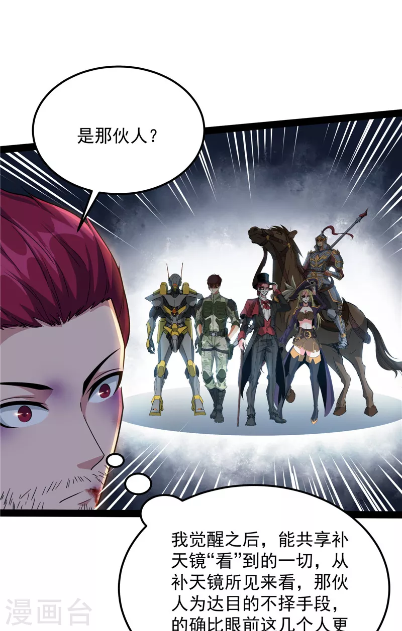 第88话 走夫人路线 第54页