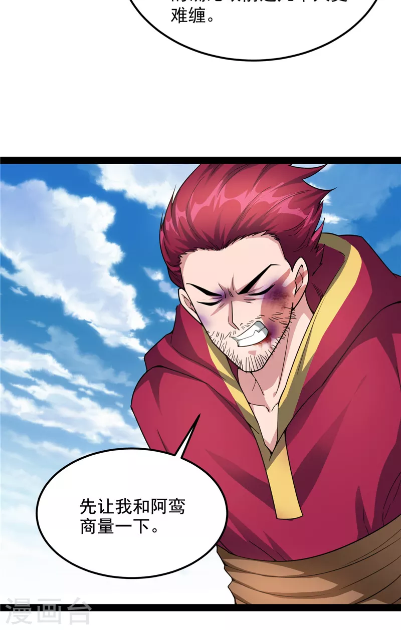 第88话 走夫人路线 第55页