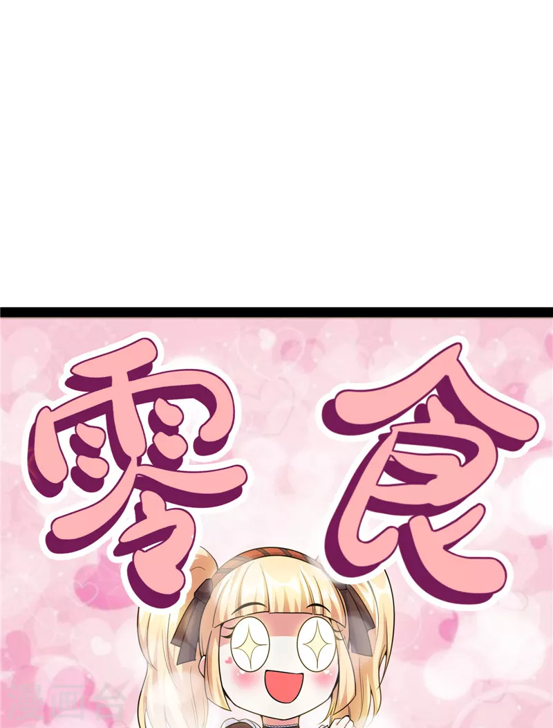 第88话 走夫人路线 第58页