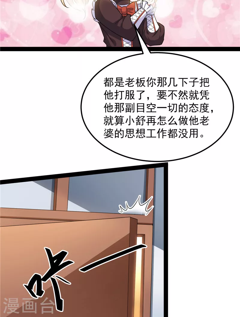 第88话 走夫人路线 第59页