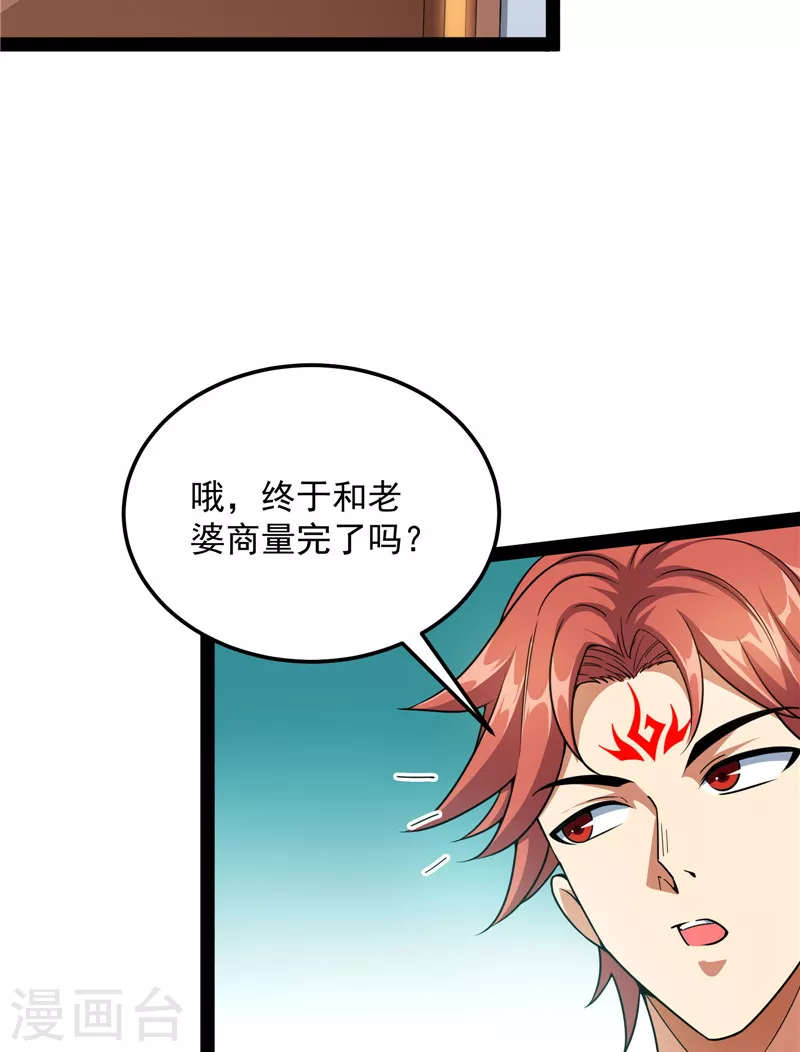 第88话 走夫人路线 第60页
