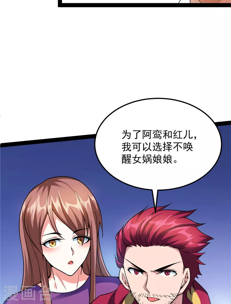 第88话 走夫人路线 第61页