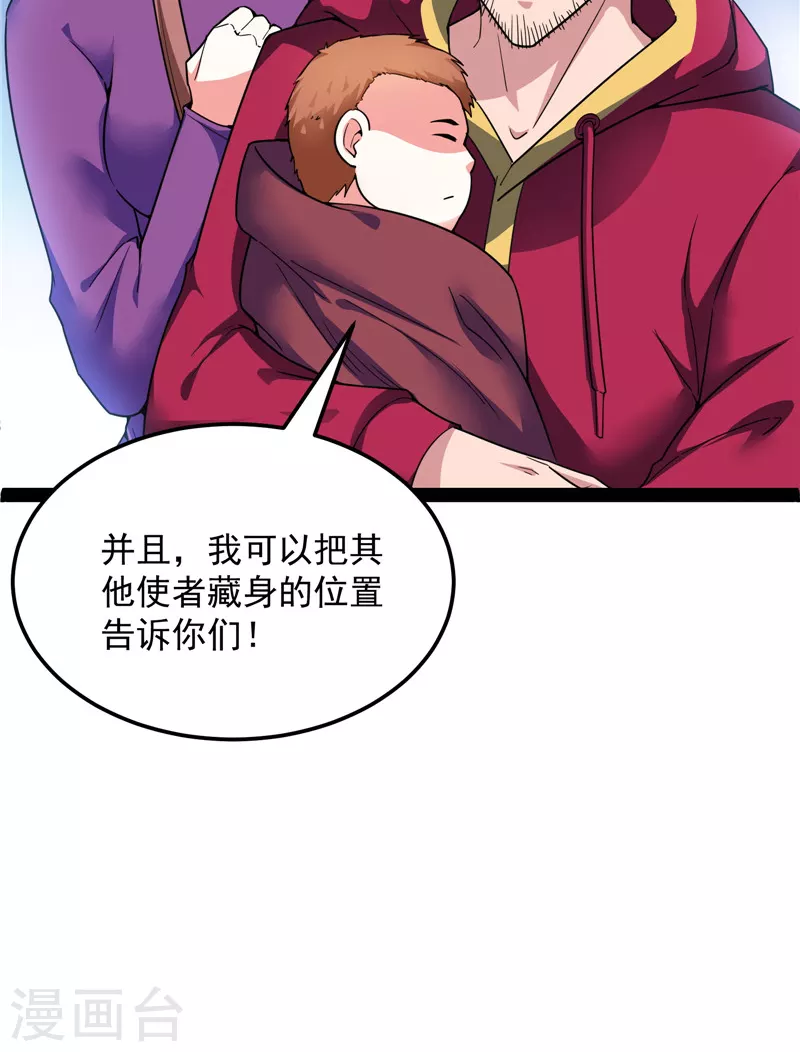 第88话 走夫人路线 第62页