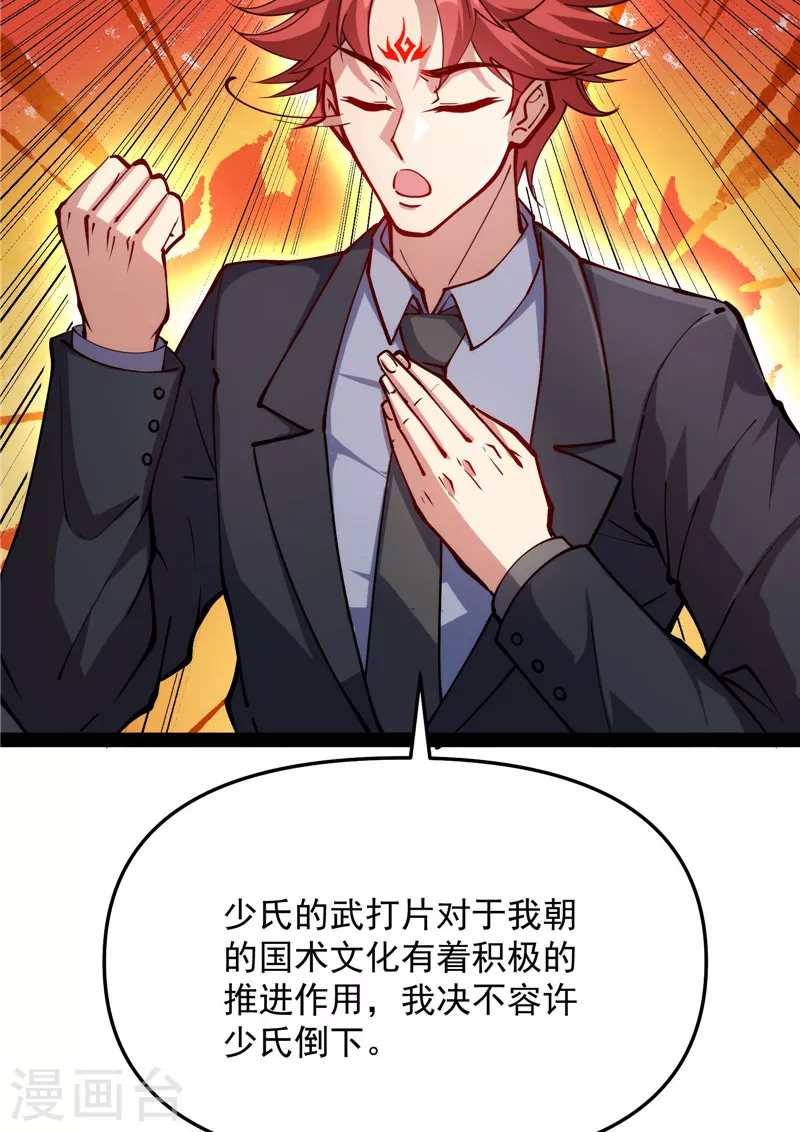 第85话 武打明星——影后姬秀 第6页