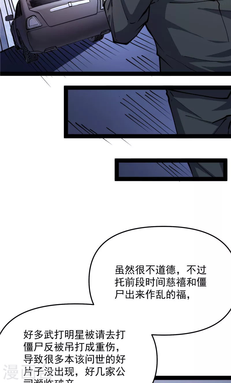 第85话 武打明星——影后姬秀 第11页