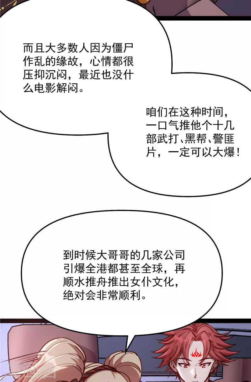 第85话 武打明星——影后姬秀 第14页