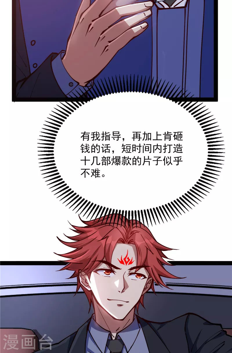 第85话 武打明星——影后姬秀 第16页