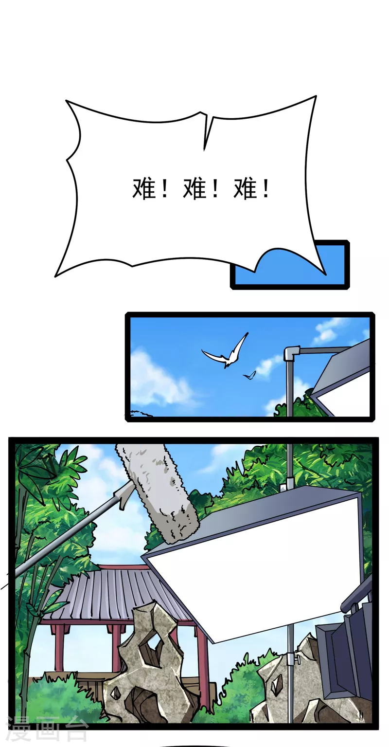 第85话 武打明星——影后姬秀 第18页
