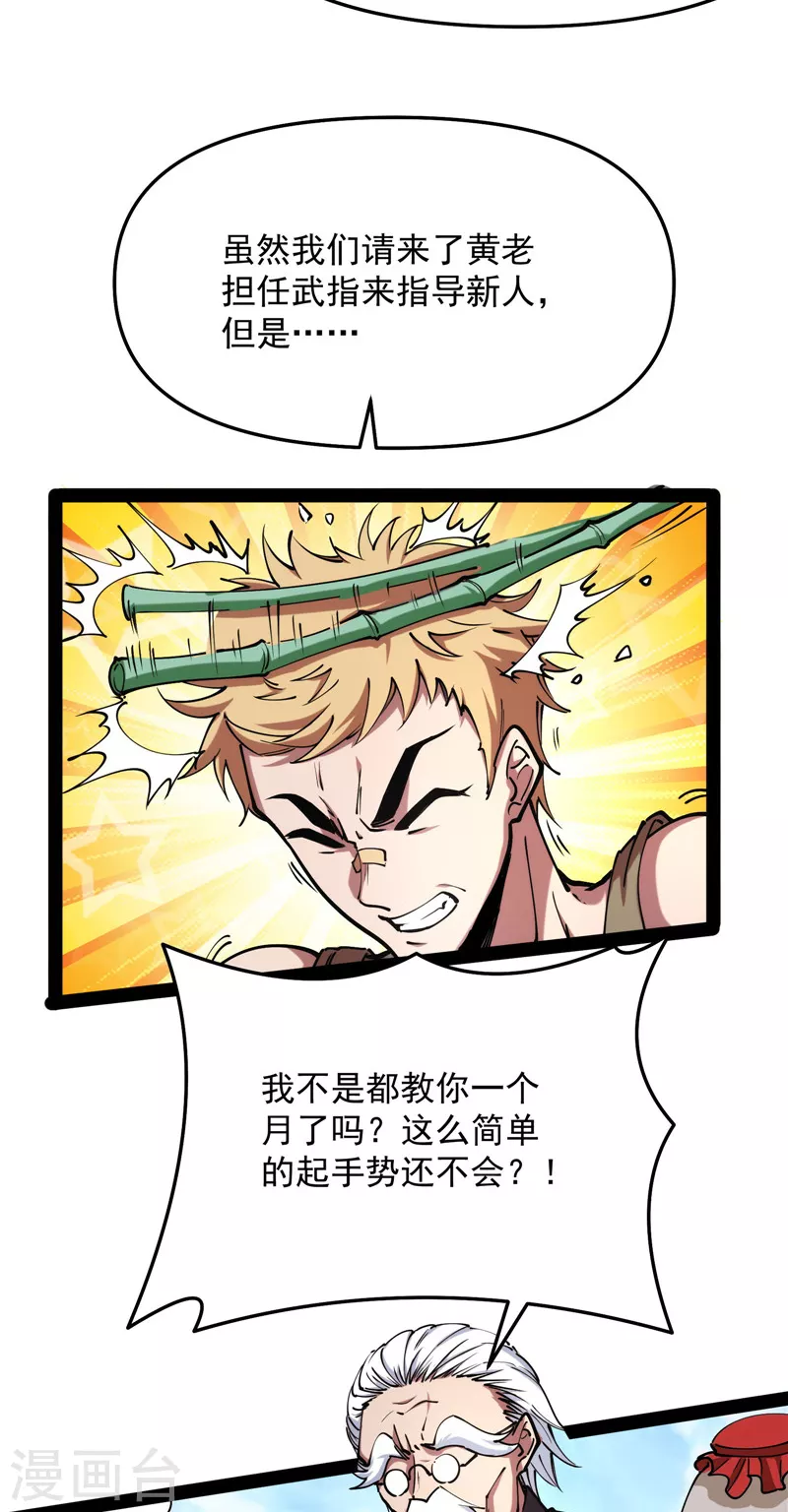 第85话 武打明星——影后姬秀 第21页