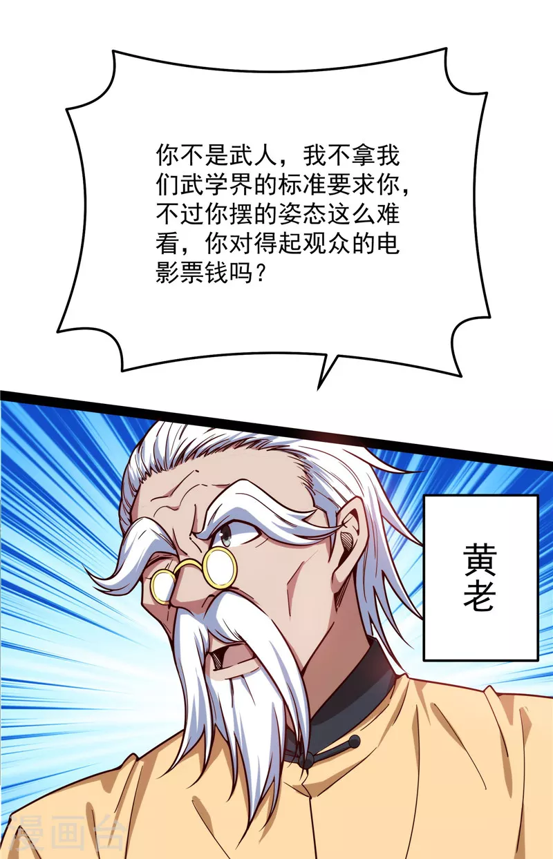 第85话 武打明星——影后姬秀 第23页