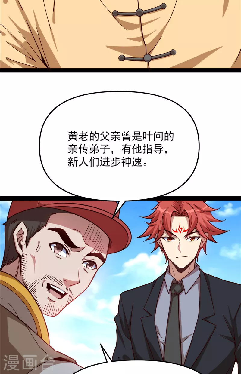 第85话 武打明星——影后姬秀 第24页