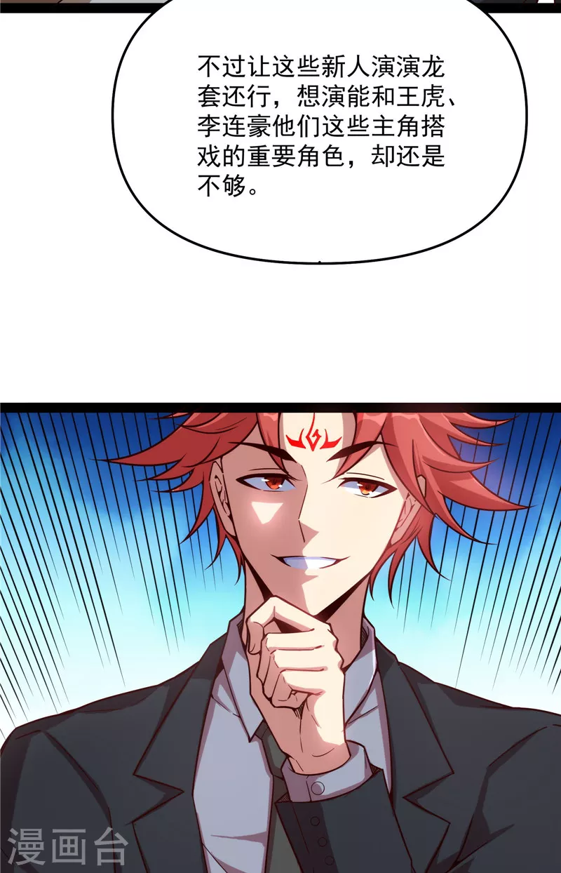 第85话 武打明星——影后姬秀 第25页