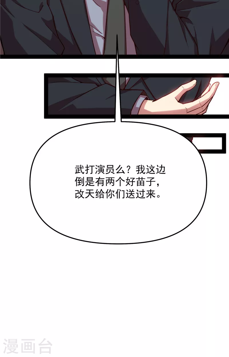 第85话 武打明星——影后姬秀 第26页