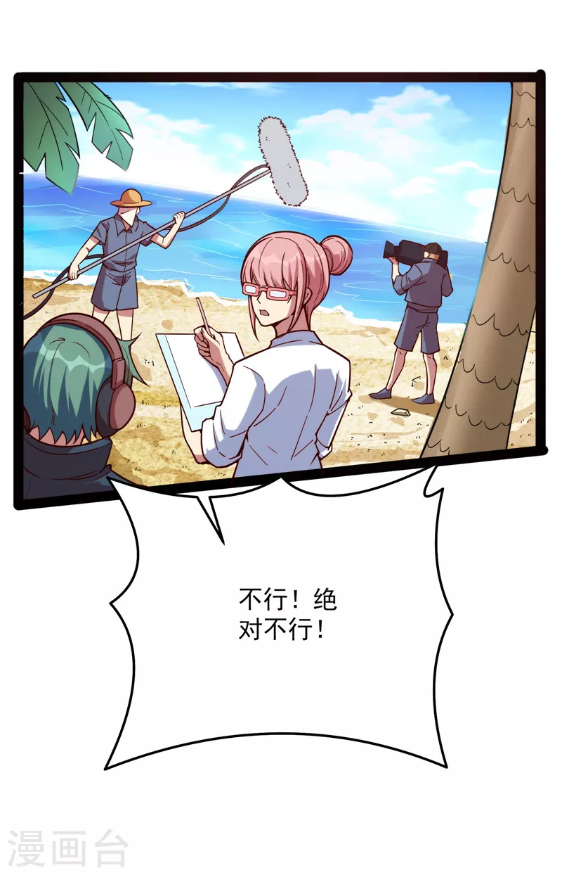 第85话 武打明星——影后姬秀 第27页