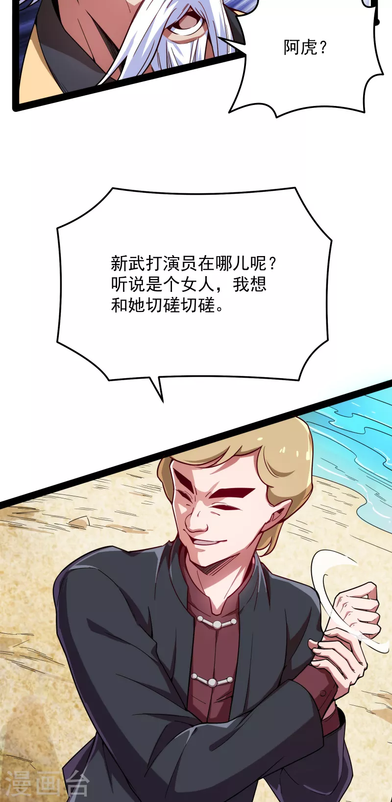 第85话 武打明星——影后姬秀 第31页