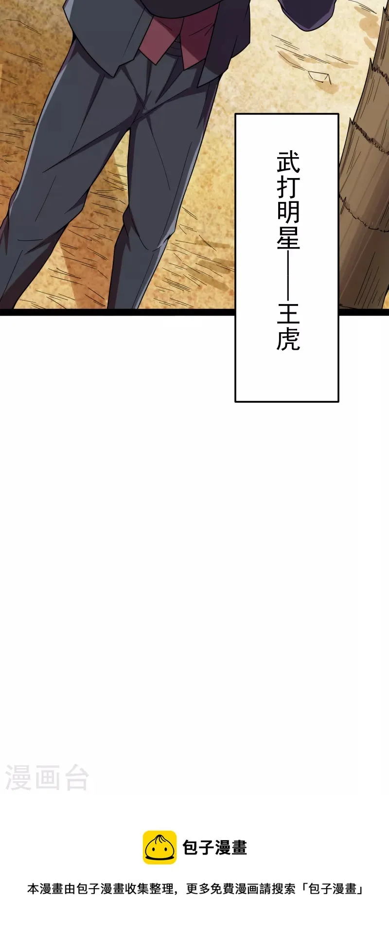 第85话 武打明星——影后姬秀 第32页