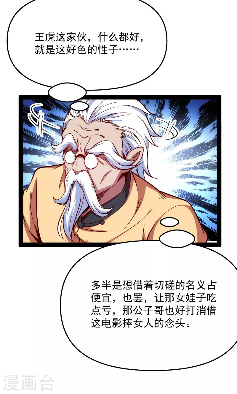 第85话 武打明星——影后姬秀 第34页