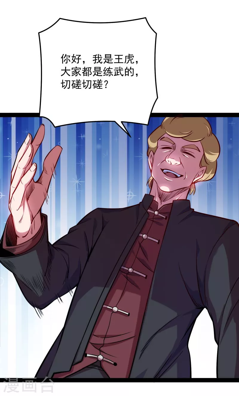 第85话 武打明星——影后姬秀 第35页
