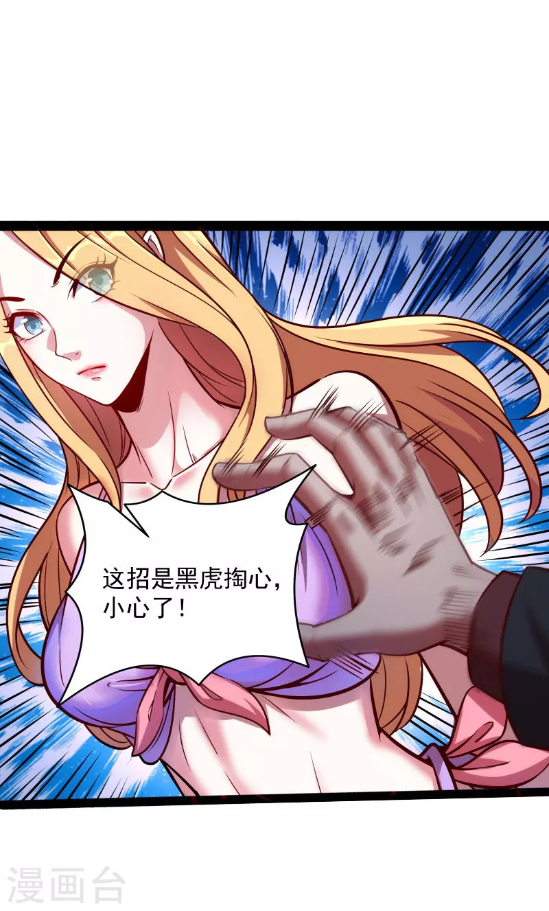 第85话 武打明星——影后姬秀 第36页