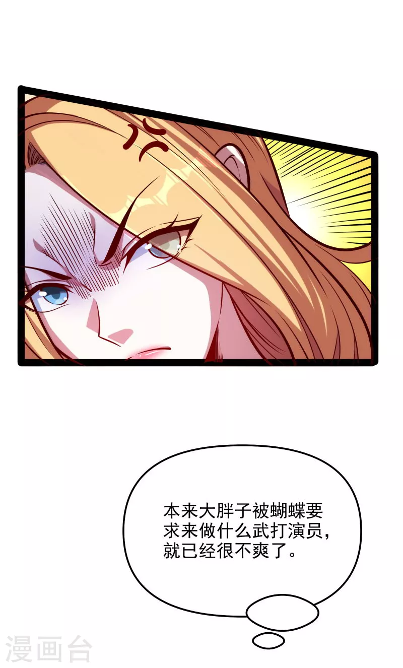 第85话 武打明星——影后姬秀 第37页