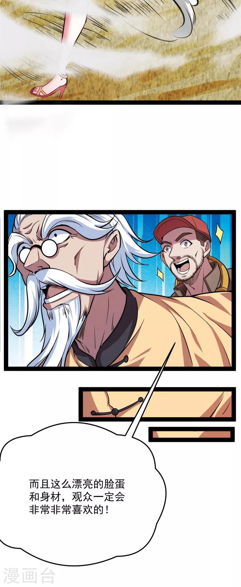 第85话 武打明星——影后姬秀 第44页