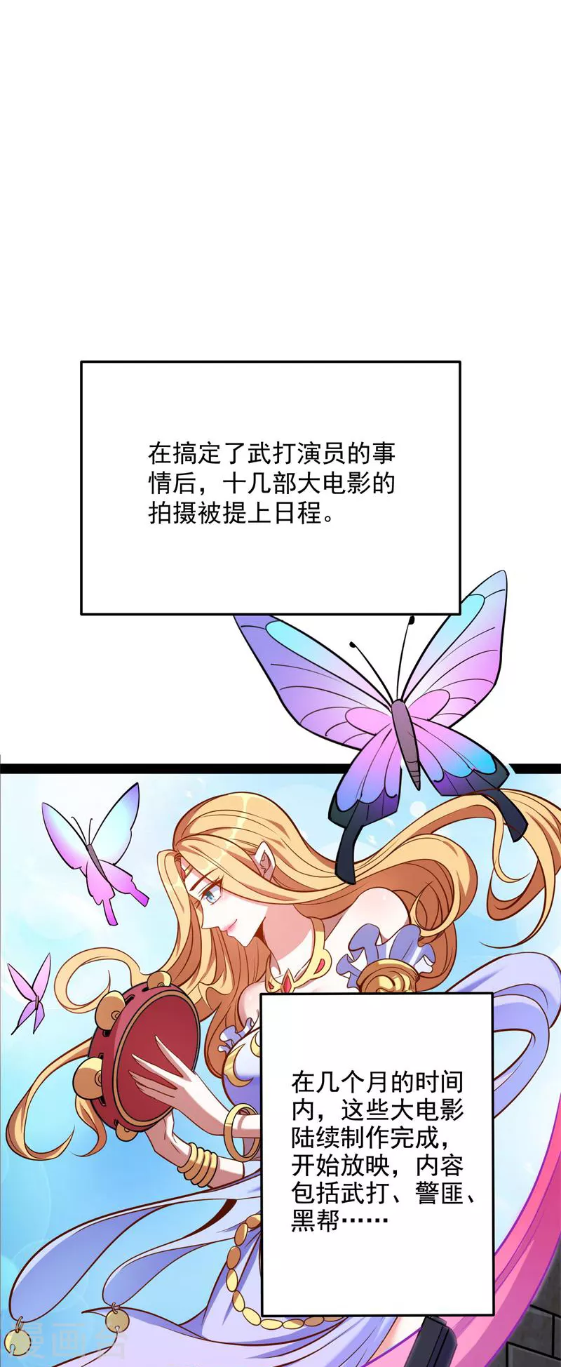 第85话 武打明星——影后姬秀 第45页