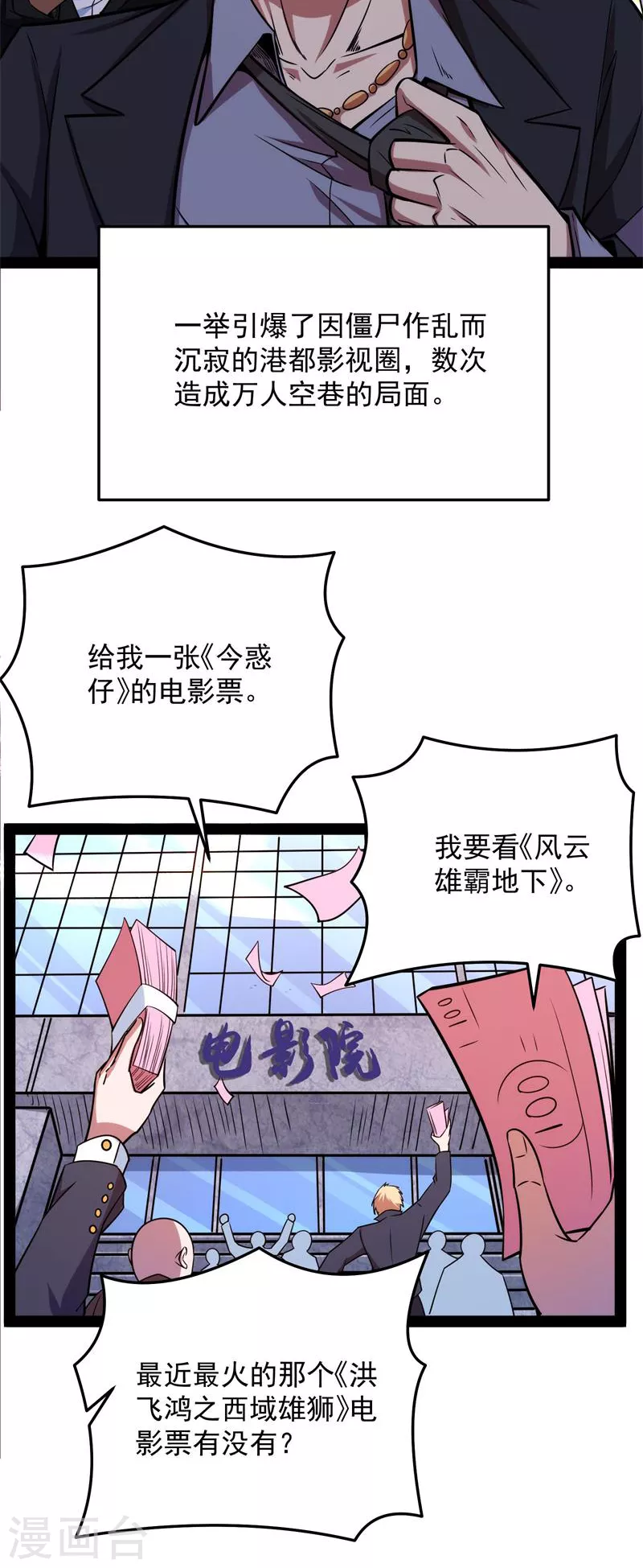 第85话 武打明星——影后姬秀 第47页