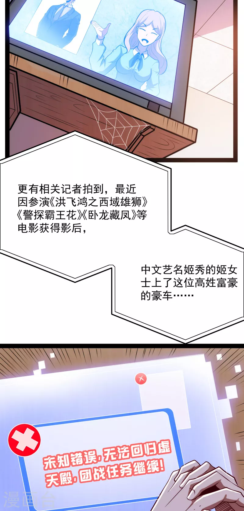 第85话 武打明星——影后姬秀 第50页