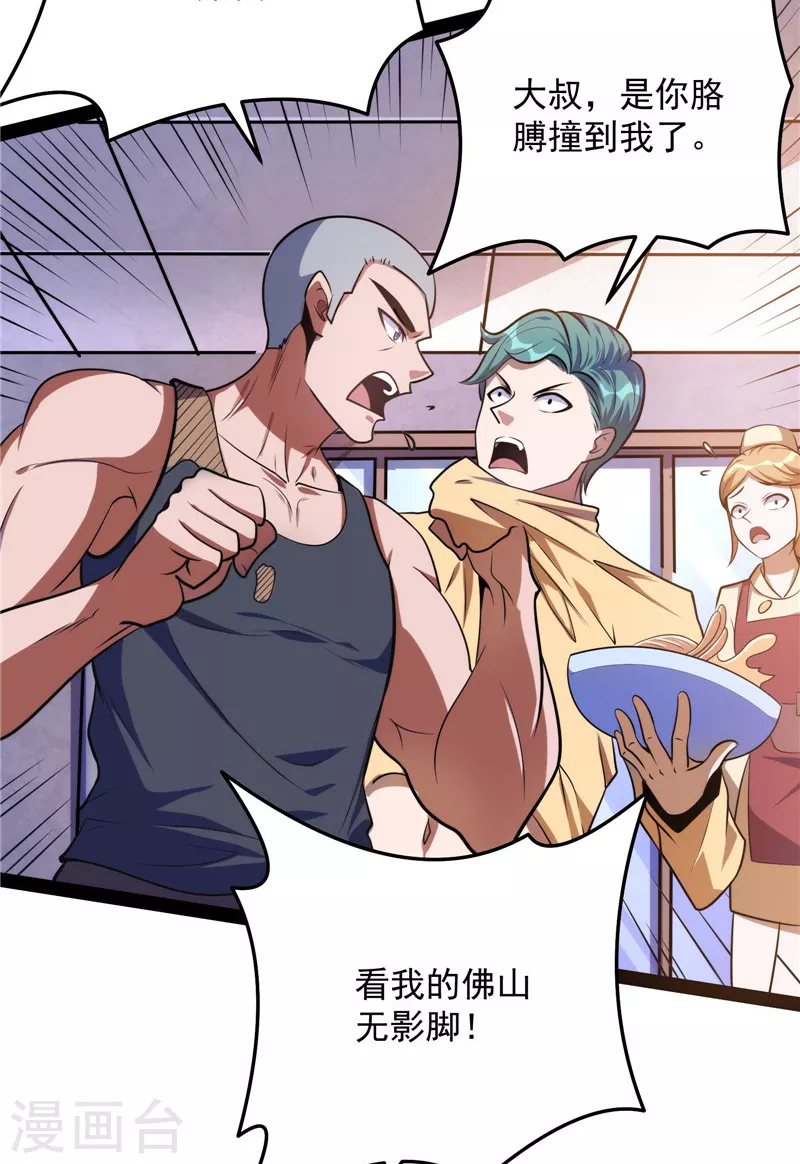 第85话 武打明星——影后姬秀 第54页