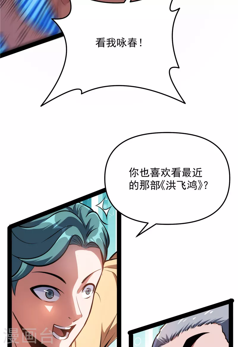 第85话 武打明星——影后姬秀 第56页