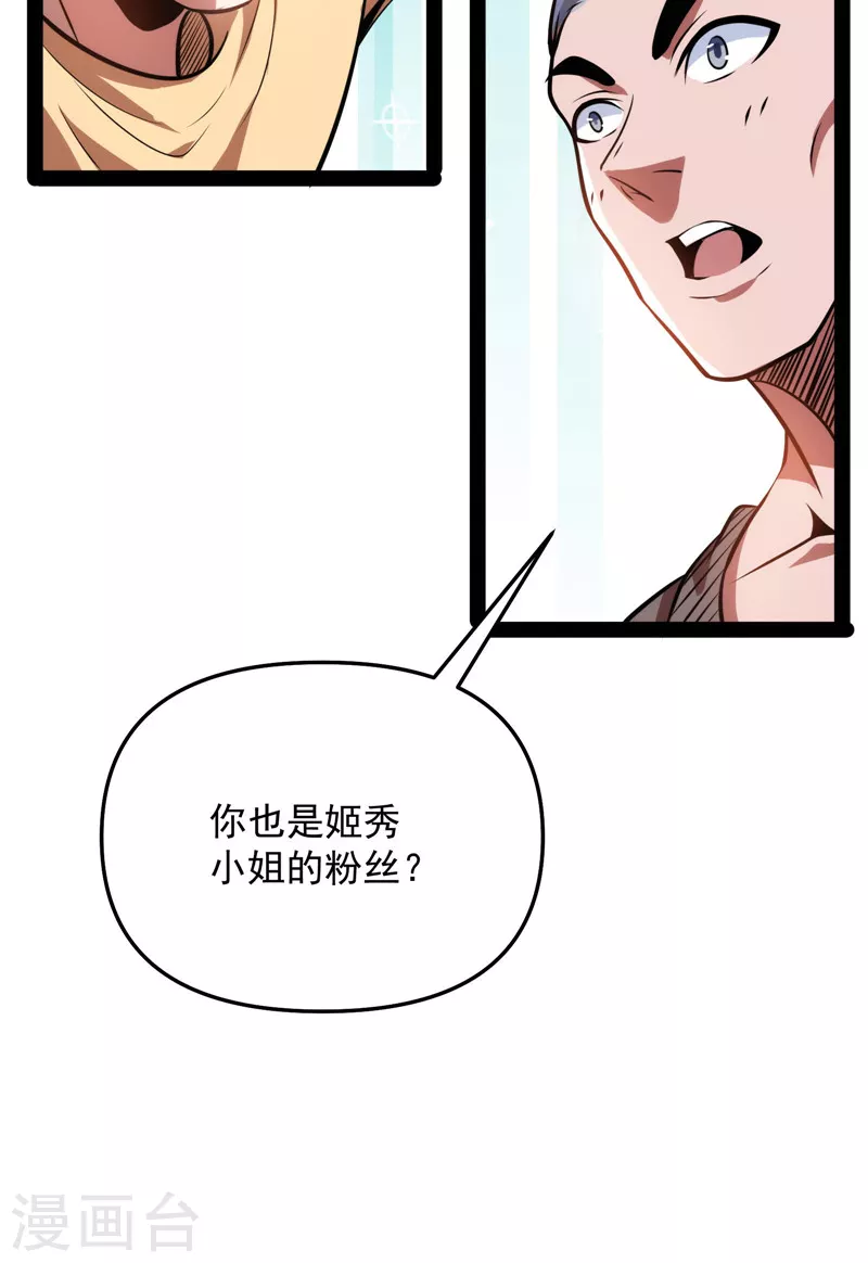 第85话 武打明星——影后姬秀 第57页